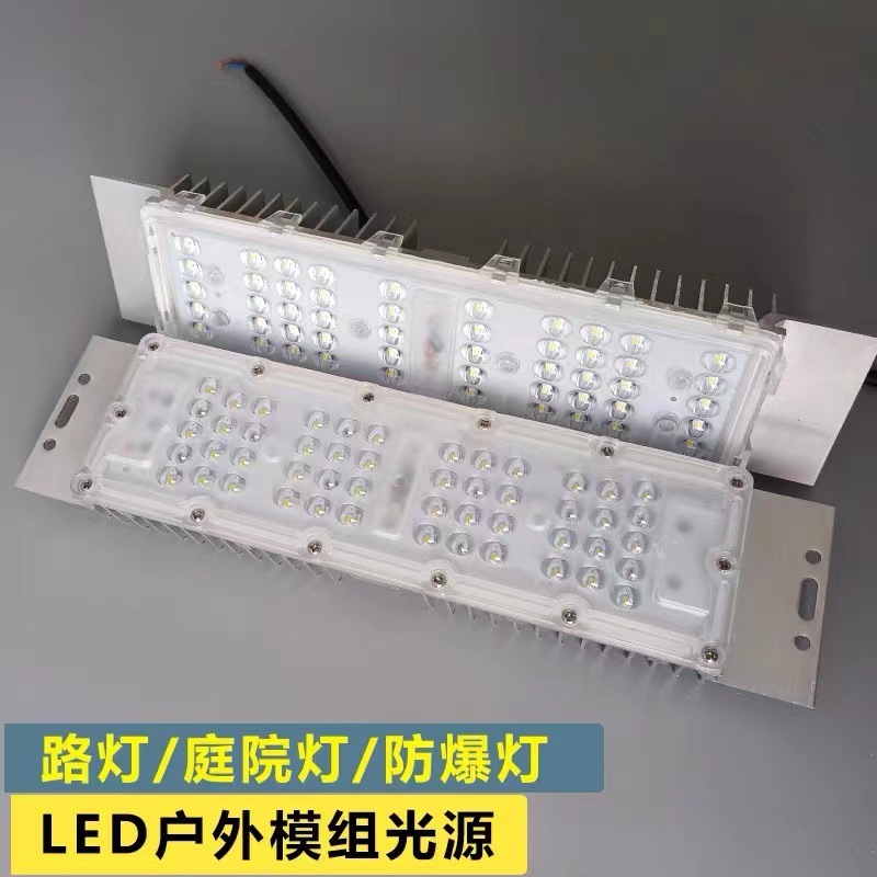 路灯模组光源标准模组led高杆灯隧道灯投光灯维修配件30w60w灯头