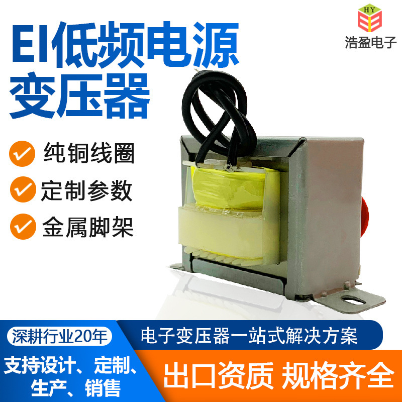 EI48*24低频电源变压器 220V单相卧式音频家用电器电子变压器