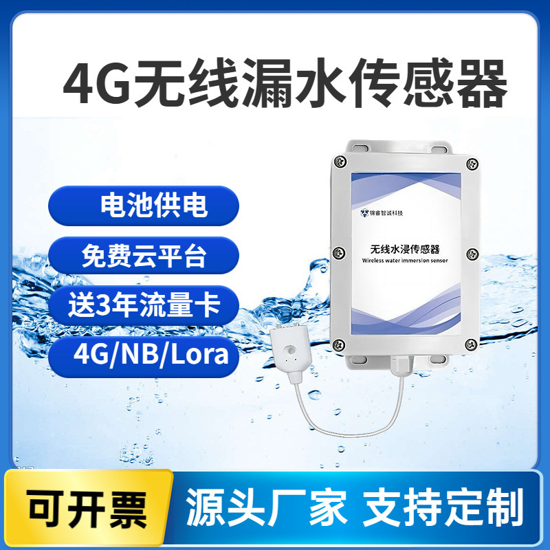 Water immersion sensor 4G leak warning wireless communication transmitter leachation high and low water level detection NB switches