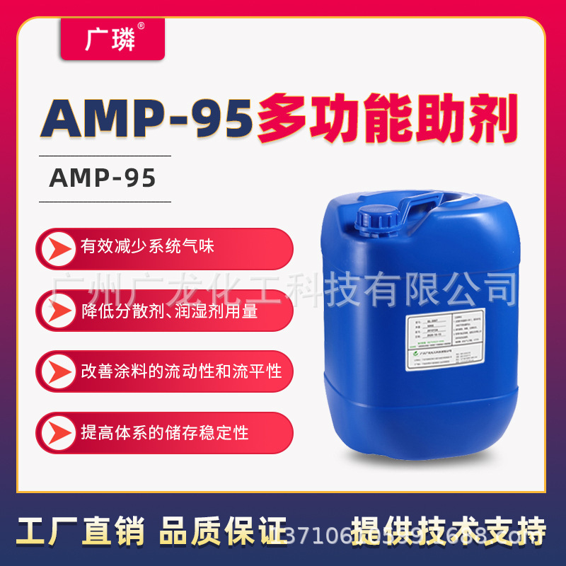 AMP-95 다기능 enabler organamine PH 규칙 대리인 알칼리 분해 대리인 PH 황색 없음