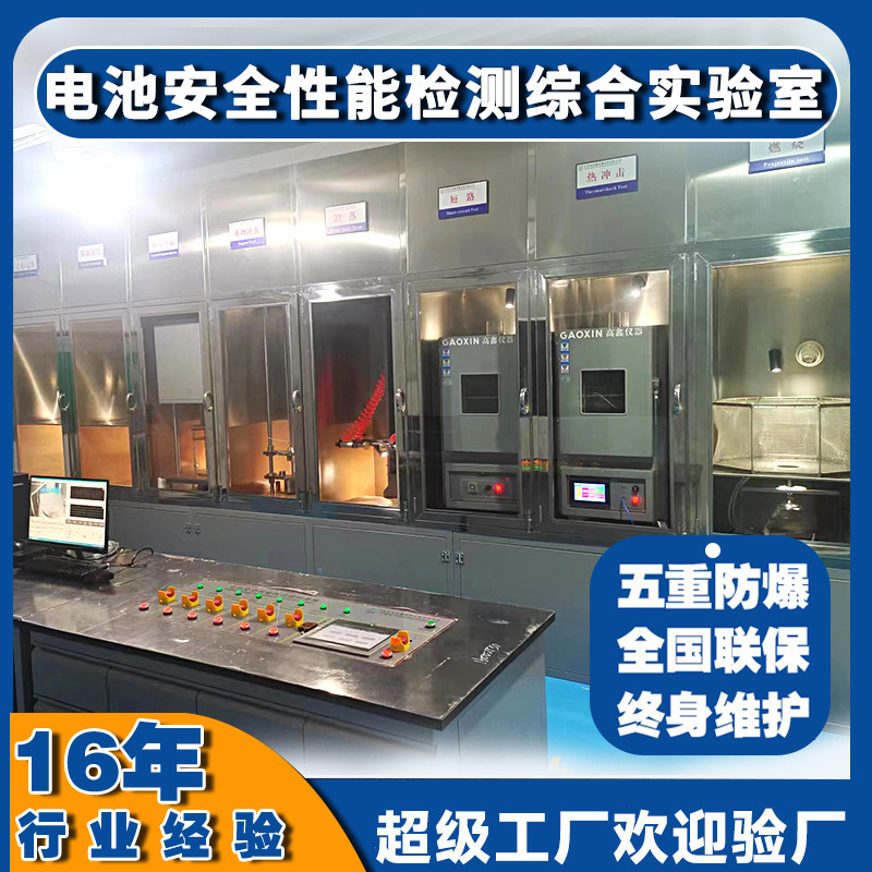 Battery Safety Testing Integrated Testing Centre with a pressure needle-stabbing cell complex.