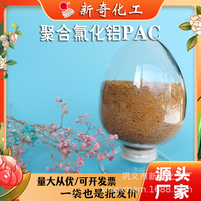 Pac 중합체 알루미늄 염화물 식용수 수준 24-30 산업 급료 물 정화 대리인 polychlorinated 알루미늄 decolorants