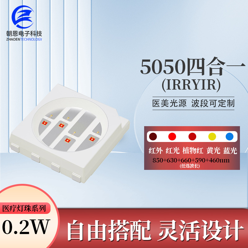 5050 physiotherapy lanterns heated the led lamp, 5050, a cosmetological led.