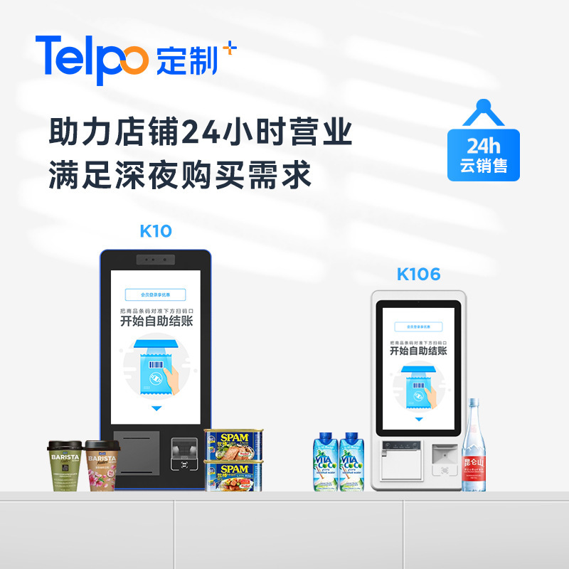 Skywave desktop self-help K106 Supermarket convenience store 11.6 inches self-help settlement terminal back open