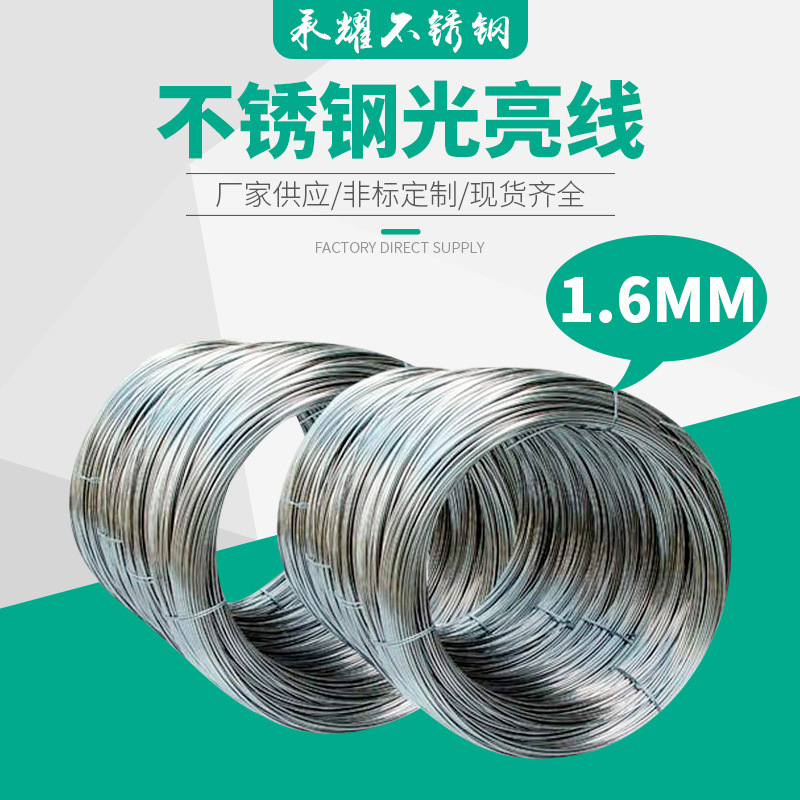 The plant supplies 1.6 mm light, electrolytic wire, stainless wire, stainless steel, hard wire, light.