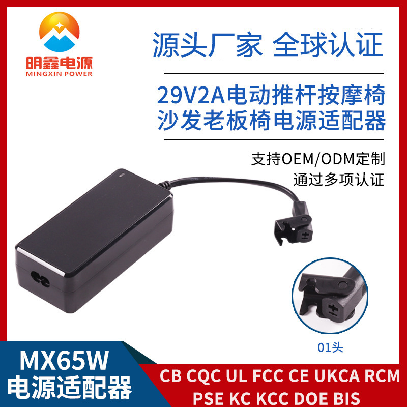 UL FCC CE UKCA, power supply 29V2A, power adapter, electric thruster massage chair charger