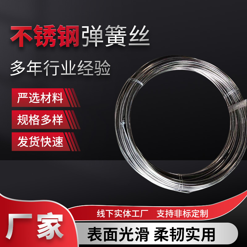 The manufacturer can order a spring to flatten the wire for stainless steel.