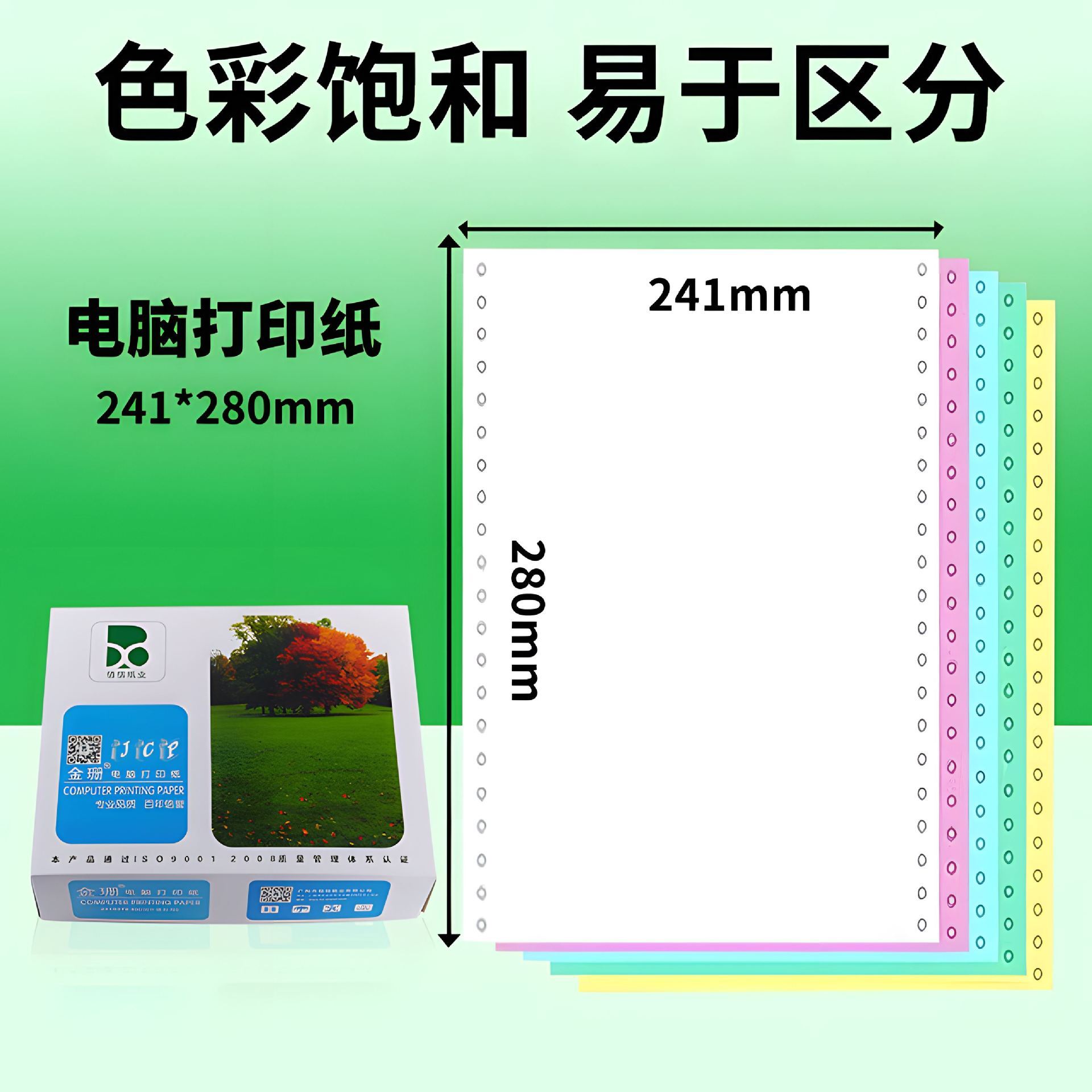 兰金珊241-4四联三联彩打印纸 白红兰黄1000P 支持混批 办公耗材