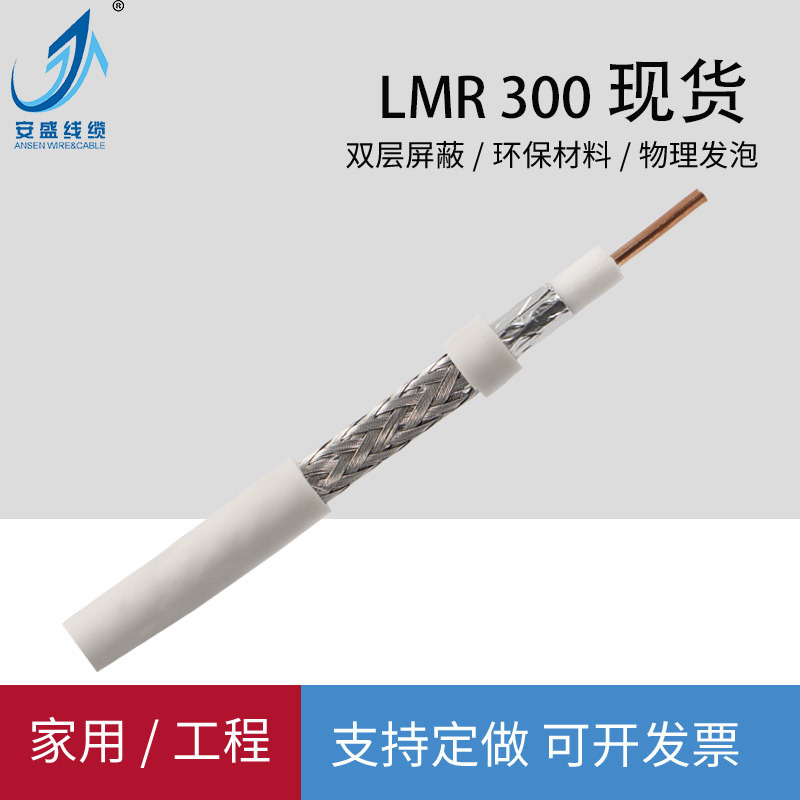 공장 도매 방패 5DFB 50 Om HF HF 위성 통신 LMR 300 동축 케이블