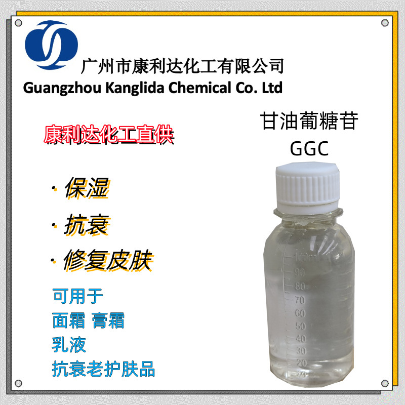 甘油葡糖苷GGC， 强大的保湿功能，抗衰、修护皮肤