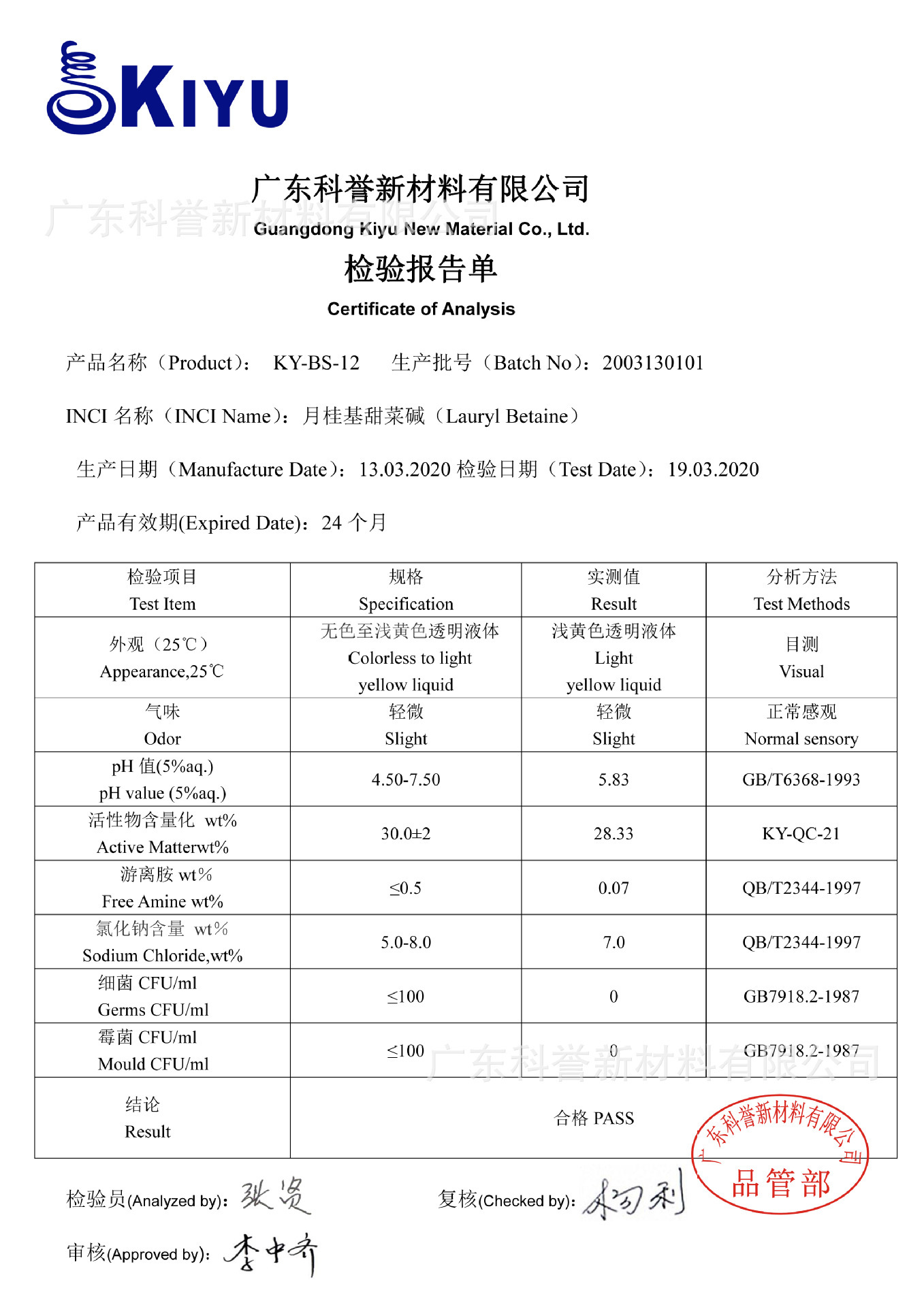 KIYU科誉-BS-12K温和皂基沐浴露增稠稳泡易冲水洗不含钠离子碱性