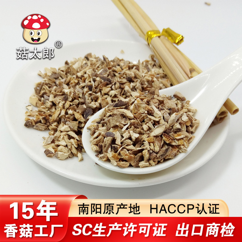 源头工厂香菇柄粒3-4mm香菇干货柄粒食品馅料酱料原材料冬菇腿粒