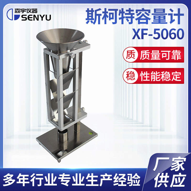 Skot Capacity Scale Scott Powder Loose Density Tester GB/T 5060-ISO 3932/2