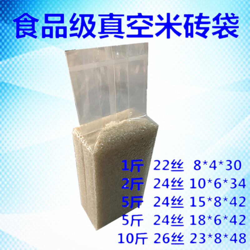 Rice vacuum, rice bag, rice bag, square brick bag, rice vacuum bag.