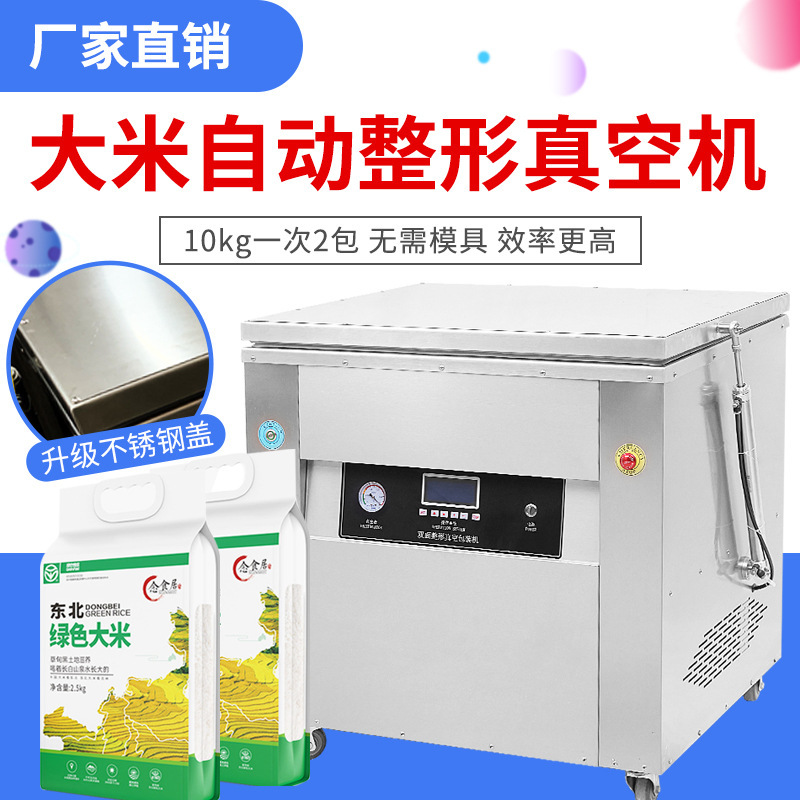 A fully automated rice vacuum packer, a double-sided plastic vacuumer, a commercial five-vale grain rice vacuumer.