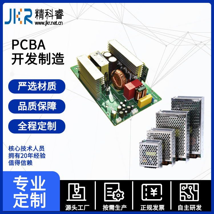 PCBA方案定製開發節能穩定高效率電源管理方案開發製造