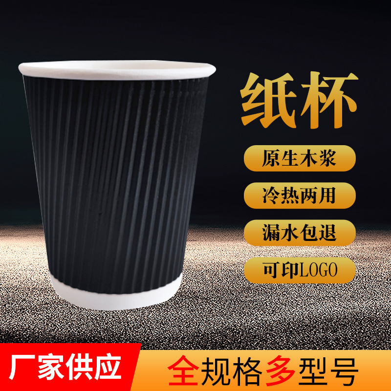 厂家定制一次性双层瓦楞纸杯加厚牛皮纸杯防烫奶茶咖啡杯可印logo