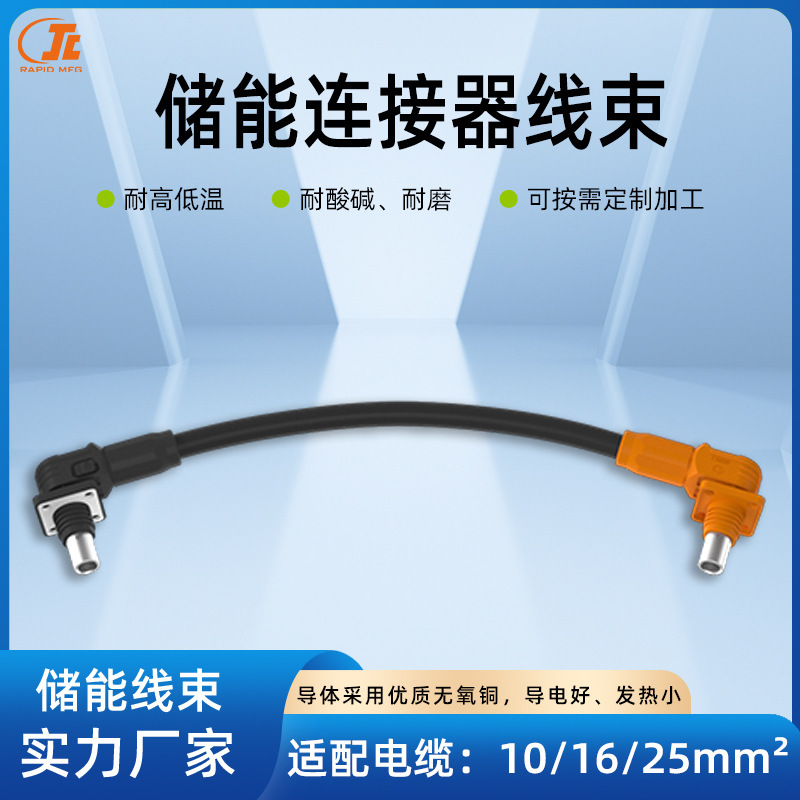 EV电动汽车电池高压线信号线适用10/16/25平方储能连接器用电线缆