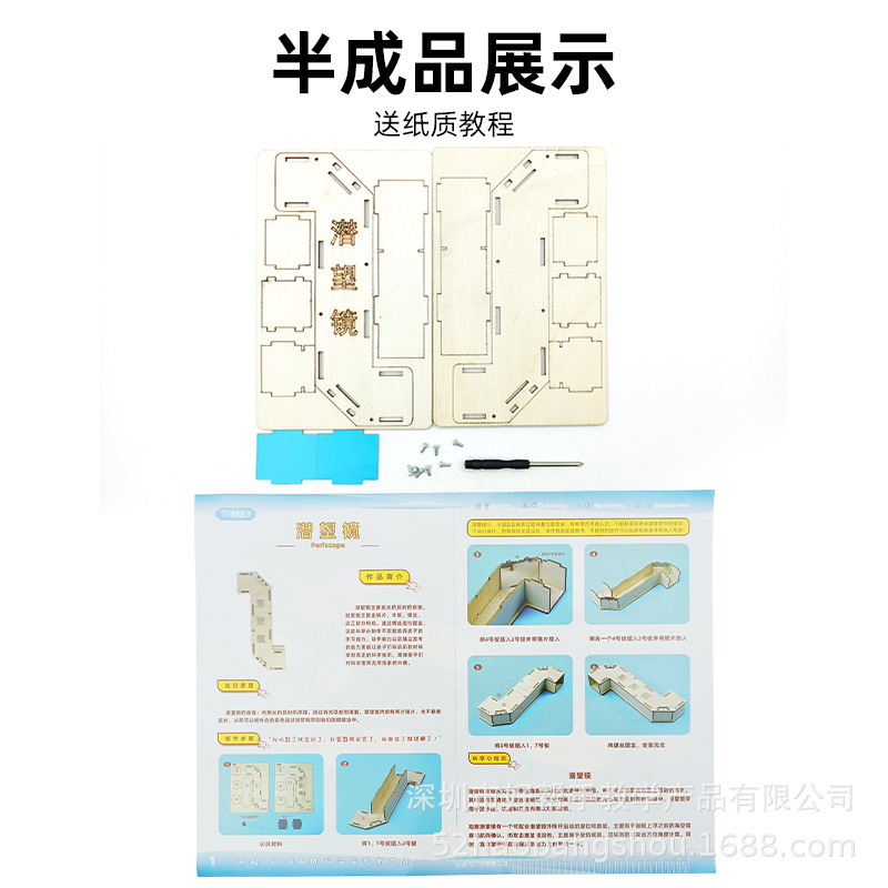 儿童科学实验玩具 小学生科技小制作diy手工科教木自制伸缩潜望镜