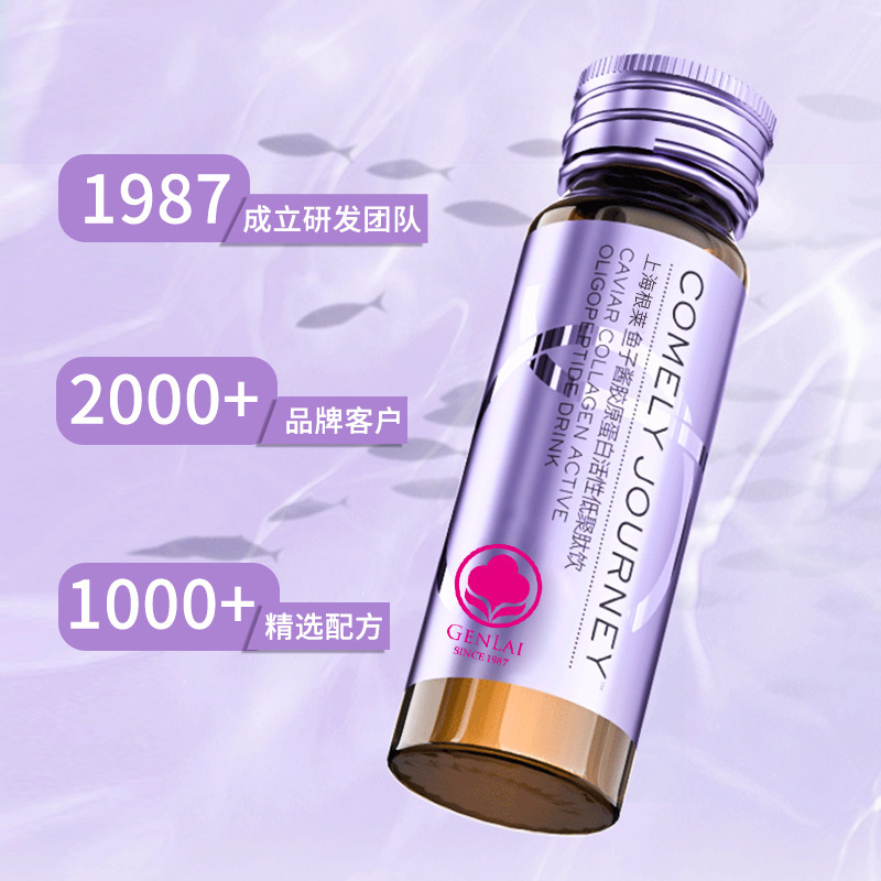 上海根萊工廠加工定製無水膠原蛋白肽白樺樹汁魚子醬膠原液態飲