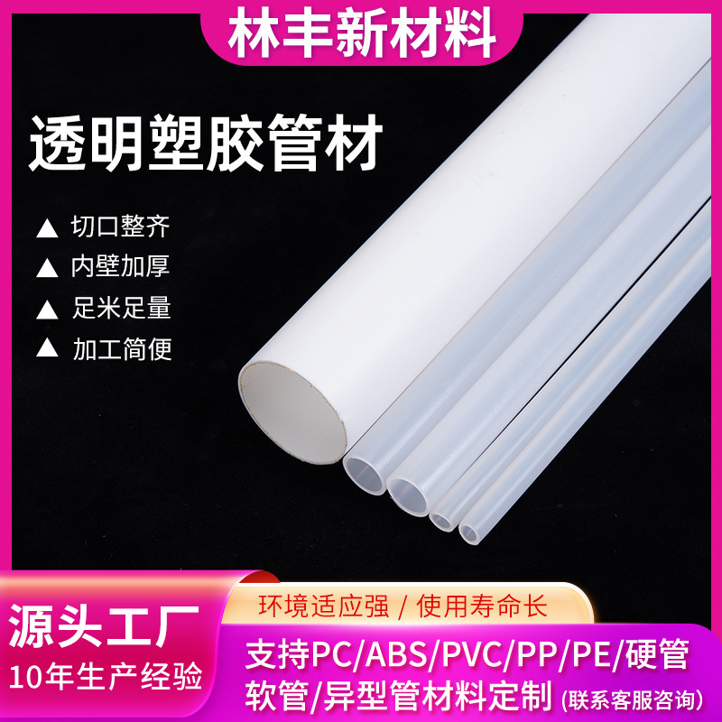 아BS 장난감 공급 관을 위한 투명한 플라스틱 단단한 관, 다 물자 PP 관 PVC 관