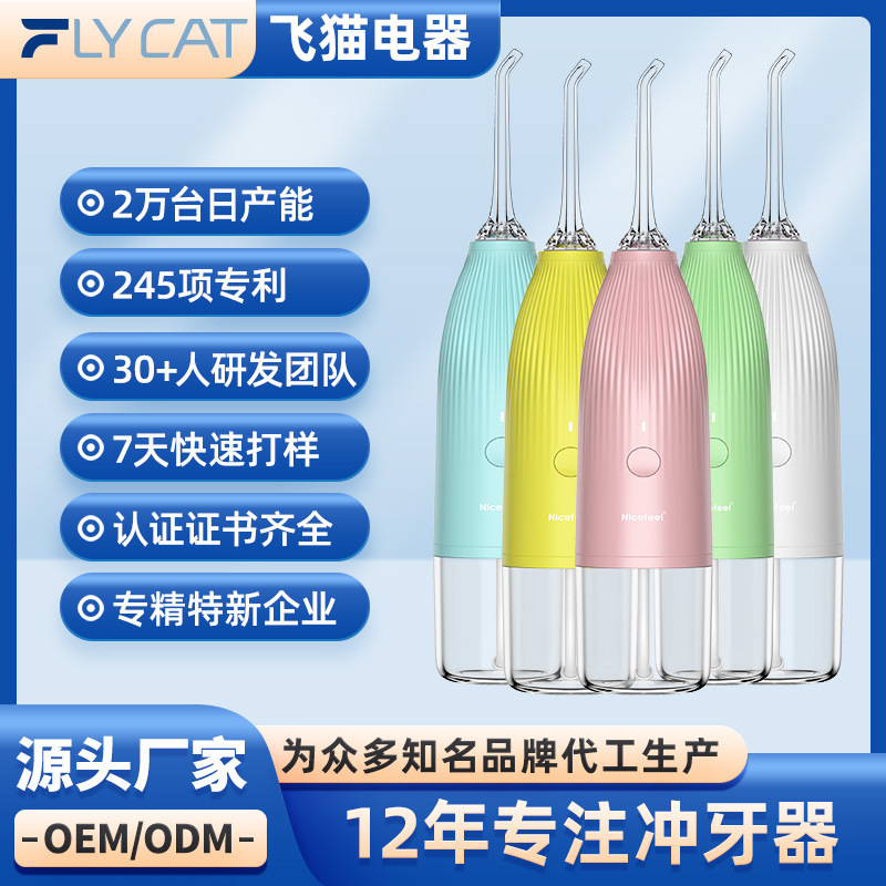 飞猫耐菲尔冲牙器手持水牙线磁吸充电式小巧便携家用洁牙器FC3841