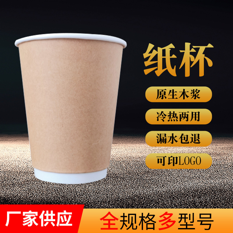 一次性纸杯批发整箱加厚防烫双层牛皮纸杯奶茶咖啡杯带盖可印logo