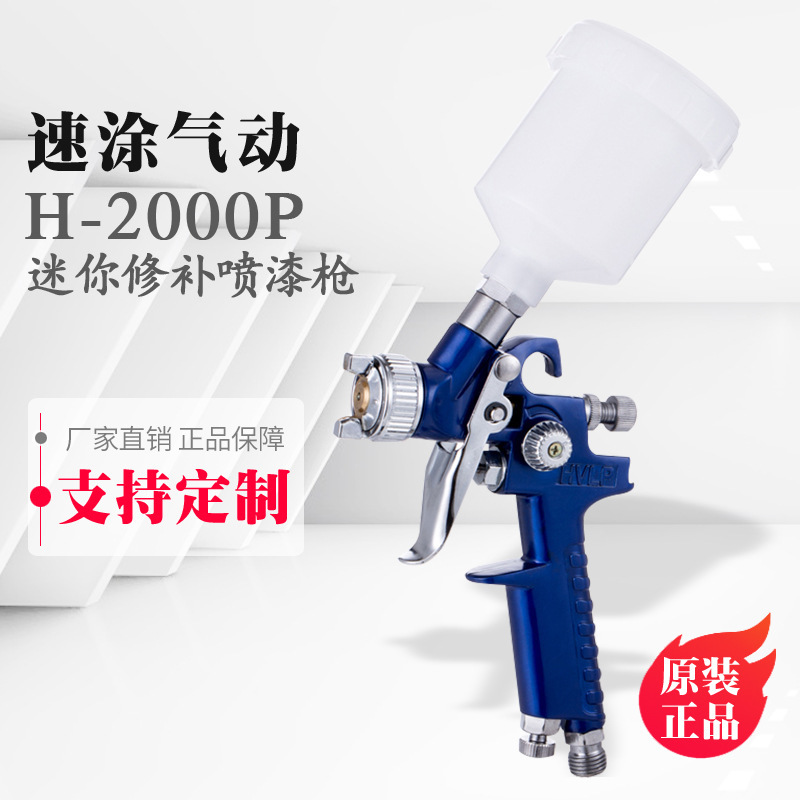 汽車傢俱修補噴槍手動SUTU H-2000P系列藍色噴漆槍氣動工具高霧化