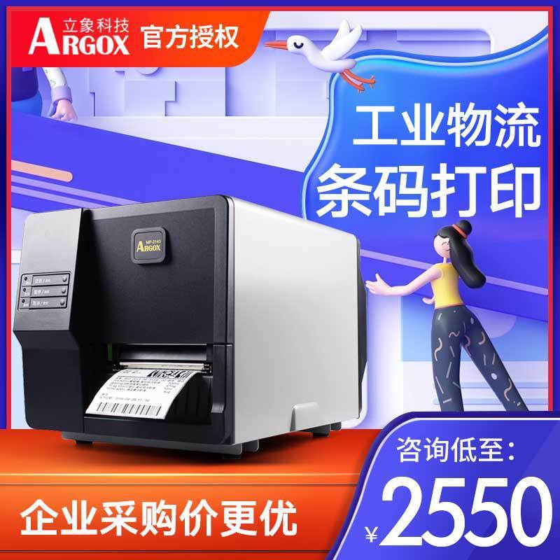 ARGOX standup MP-2140 Industrial bar-code printer Thermally sensitive non-dry tape industrial bar-code label printer