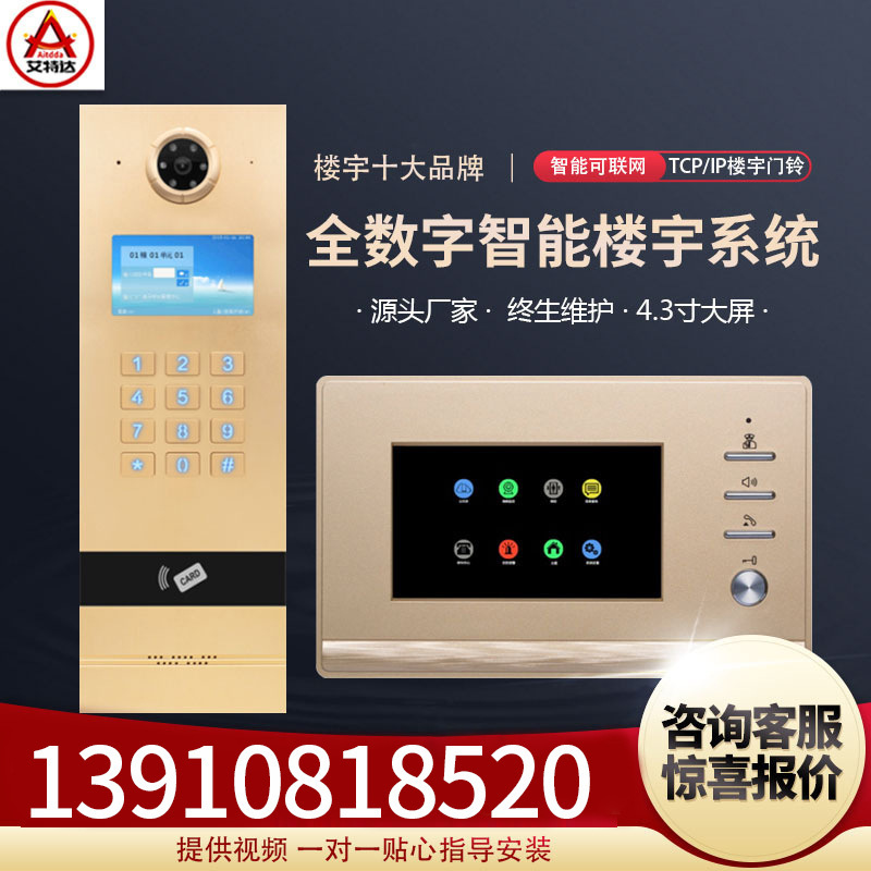 Atda's full number 4.3 inch colour-based visual-talking system with smart network door-ban systems