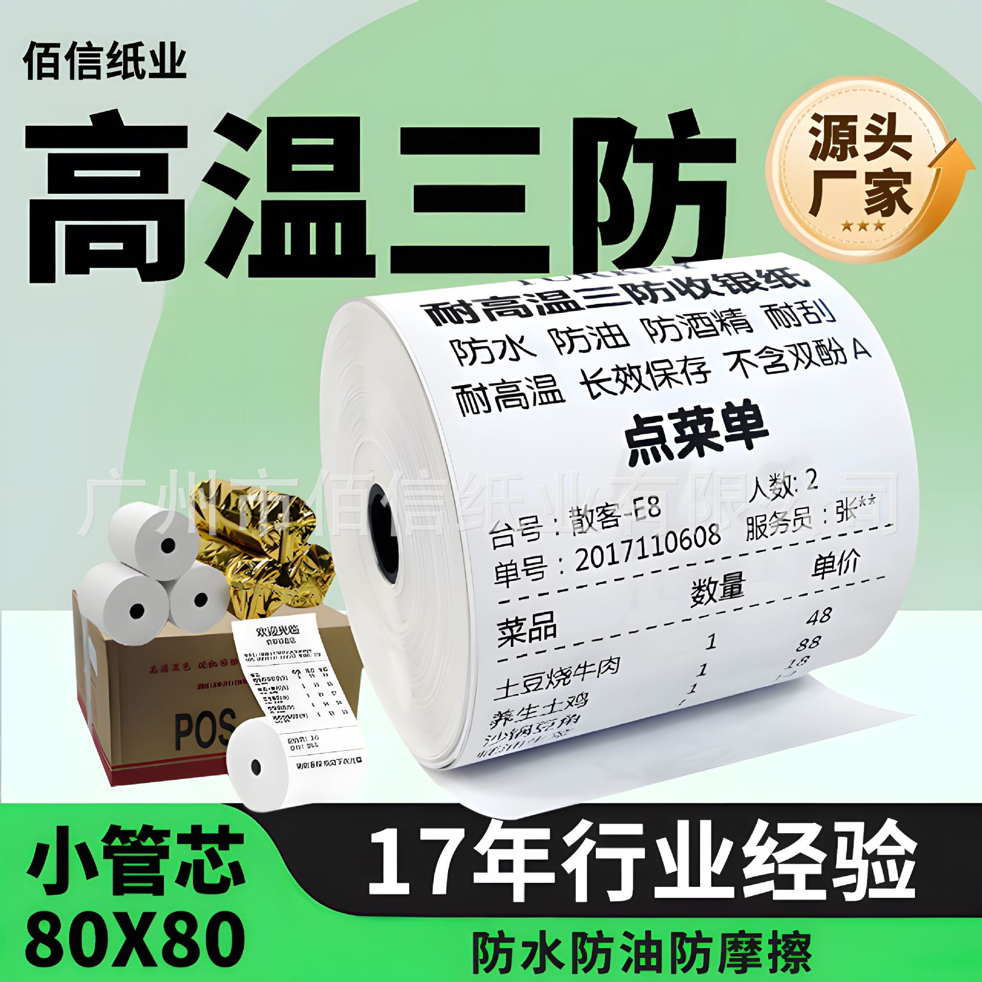 高温三防热敏纸酒店专用80x80防水防油防高温收银纸厨房热敏纸