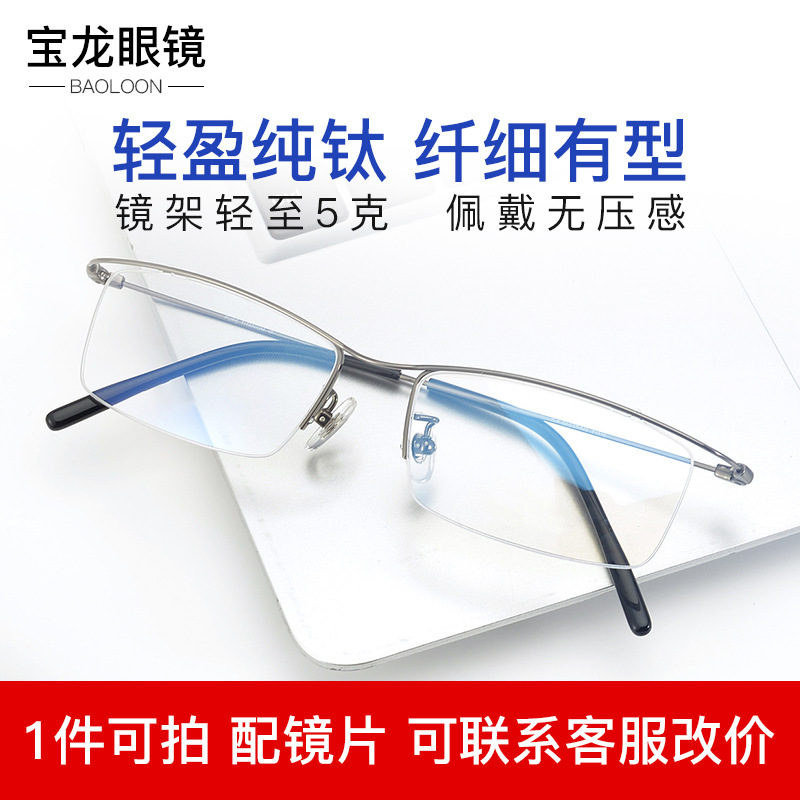 The eyebrow lenses, the naked titanium lenses, the super-light glasses, the half-frame with the new eyeglasses.