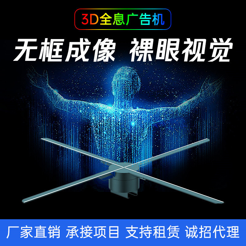 乳圓裸眼3d全息投影風扇廣告機立體懸浮空氣成像LED透明屏展示機