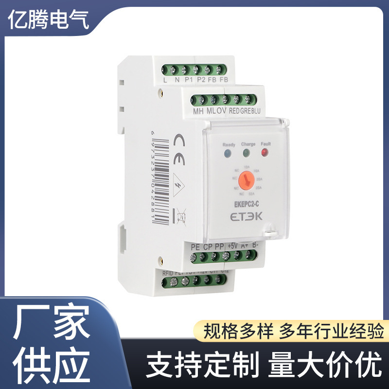 廠家批發EKEPC2-C新能源電動汽車交流充電樁控制器240V控制器白色