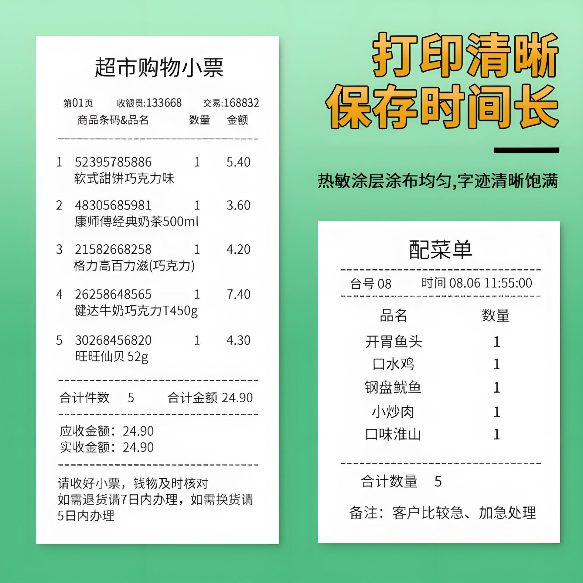 广州80x80热敏收银纸 热敏收银纸8080收银纸 直径73mm 餐饮收银纸