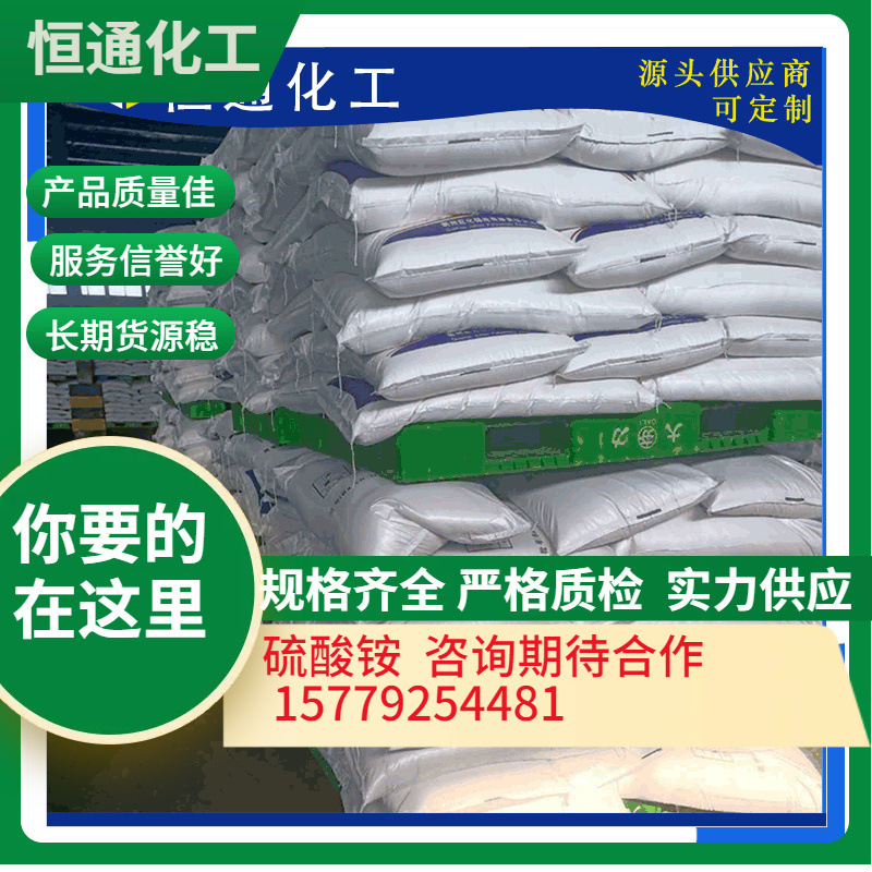 In-kind ammonium sulphate agricultural class Aqueous nitrogen fattening agricultural content of 21% ammonium sulphate in a 50 kg bag