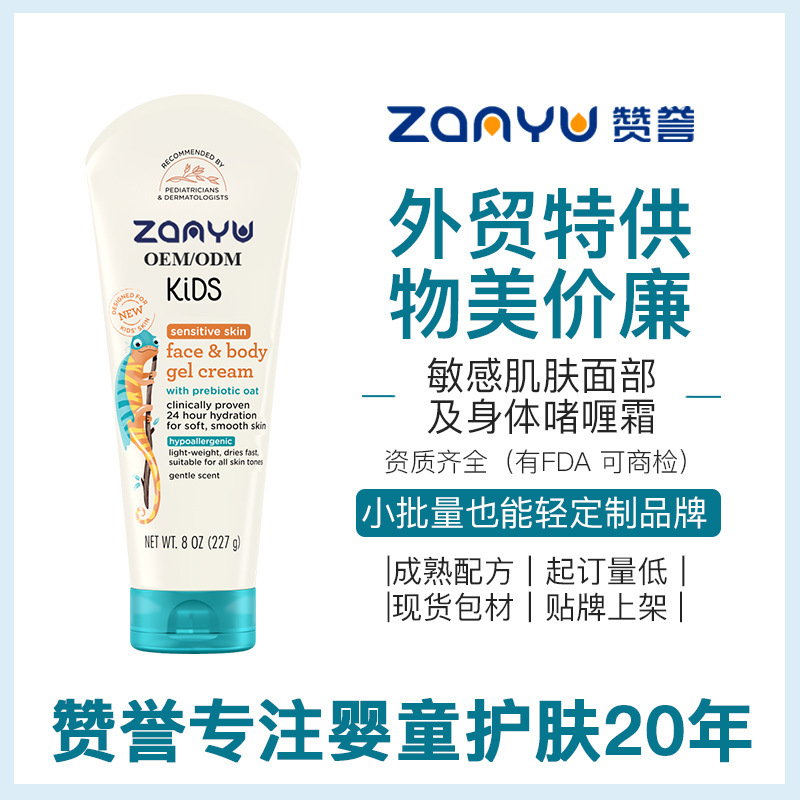 定製兒童保溼霜寶寶不粘膩溫和滋潤秋冬嬰兒潤膚面霜補水保溼外貿