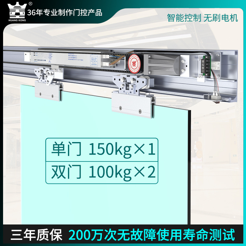 HUANGKONG自动感应门机组电动轨道玻璃平移门电机配件控制器整套