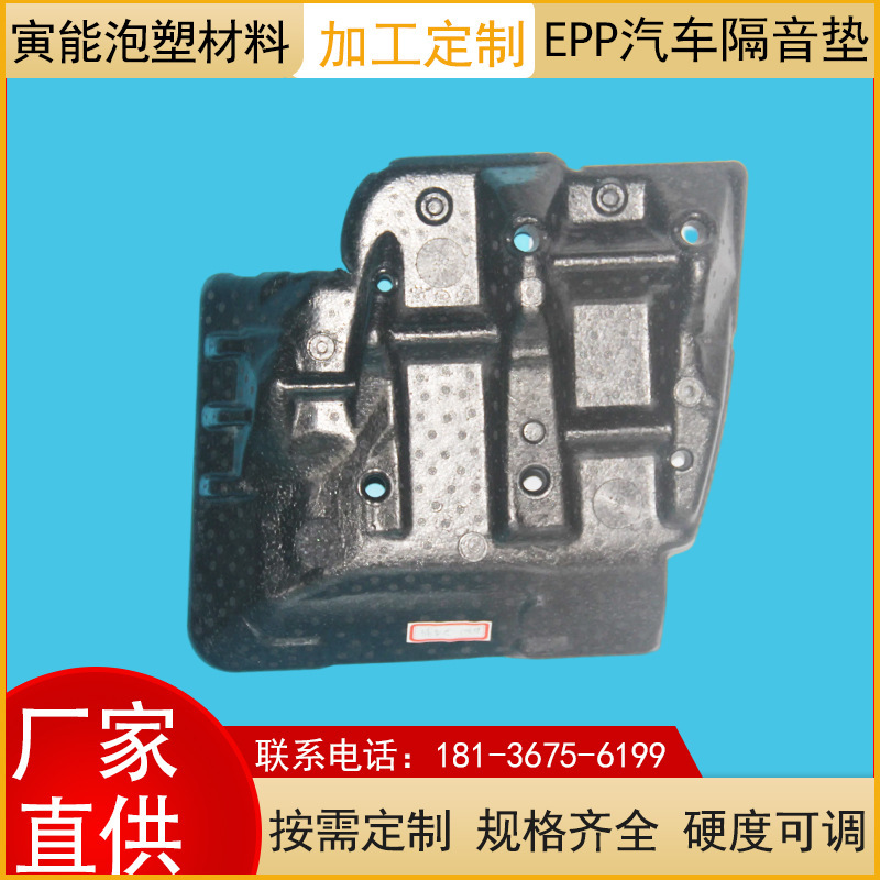 EPP汽车内饰隔音垫 epp汽车棚顶内衬减震隔音垫 EPP汽车配件