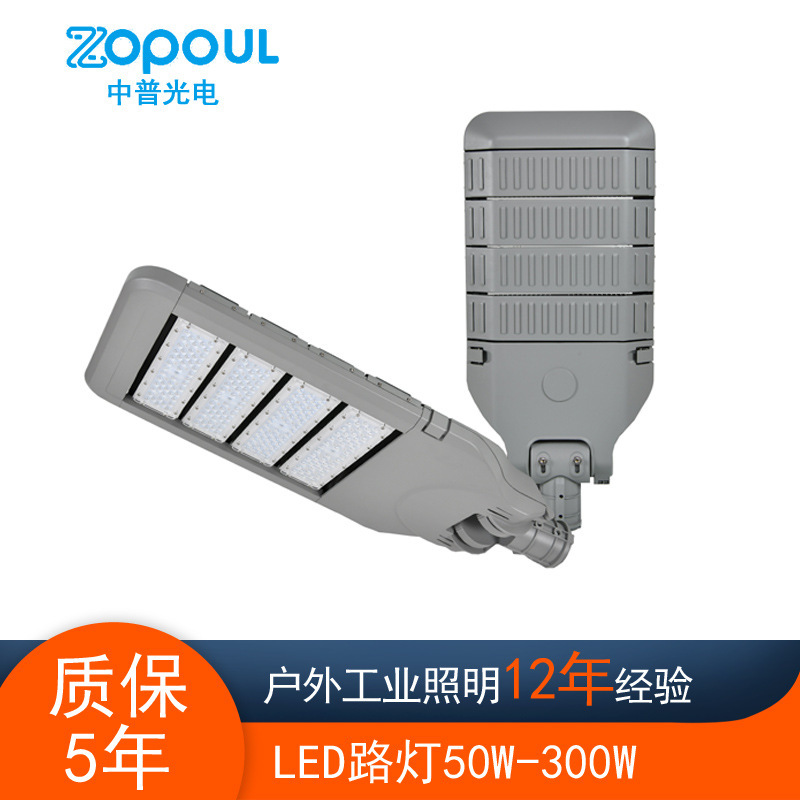 50W100W150W200W250W300WIP65 Road Bridges High-Low-and-Long-Stamp Model Road Lamps