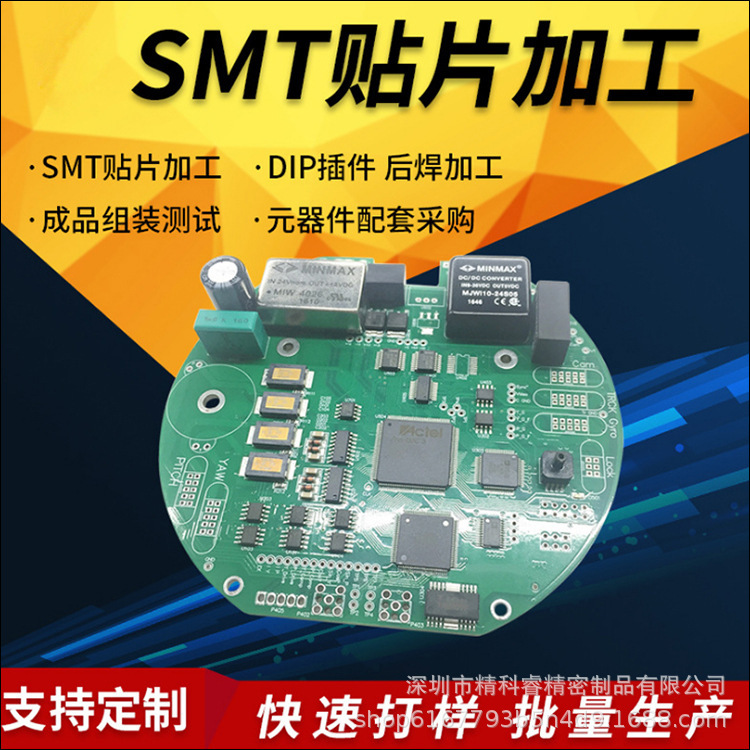 深圳寶安福永pcba抄板方案開發pcba加工高精度smt貼片代加工廠家