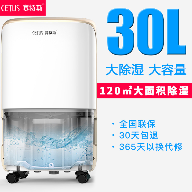 賽特斯CSQ-1010除溼機家用低音抽溼吸溼器乾衣淨化去潮工業除溼器