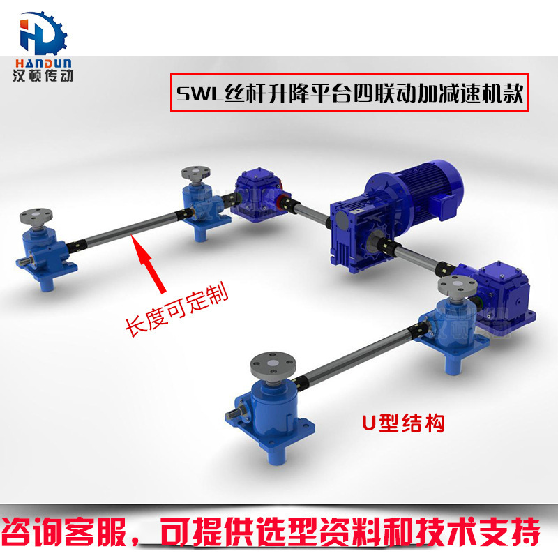 汉顿传动SWL涡轮蜗杆减速升降机 自锁丝杆升降器蜗轮蜗杆升降平台