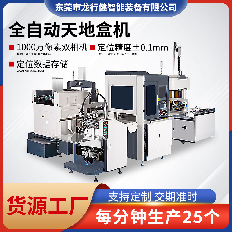 Full automatic box machine, cell phone box modeler, jewelry box maker, sky cover box machine.