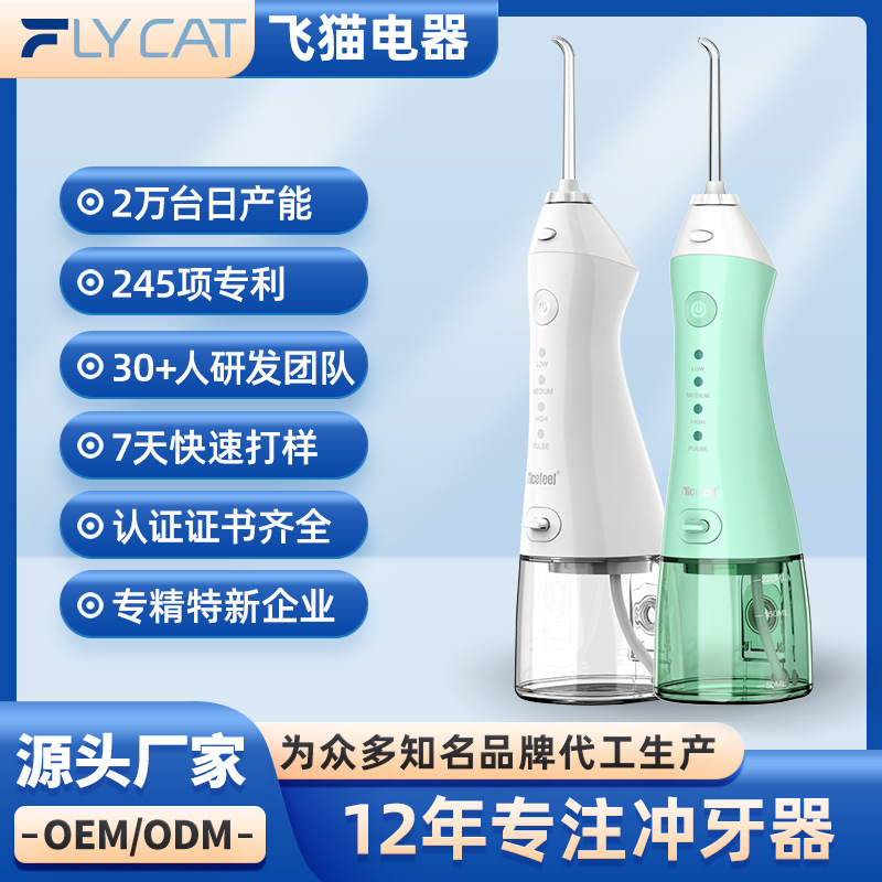 Nicefeel Nefer's portable hand-held toothwasher, toothwasher, mouth-cleaning flycat, NC1581