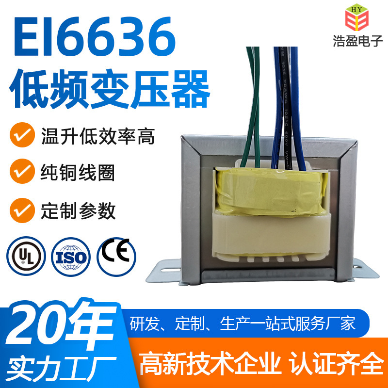 EI6636开关电源变压器 220V60W全铜自耦变压器单相小型隔离变压器