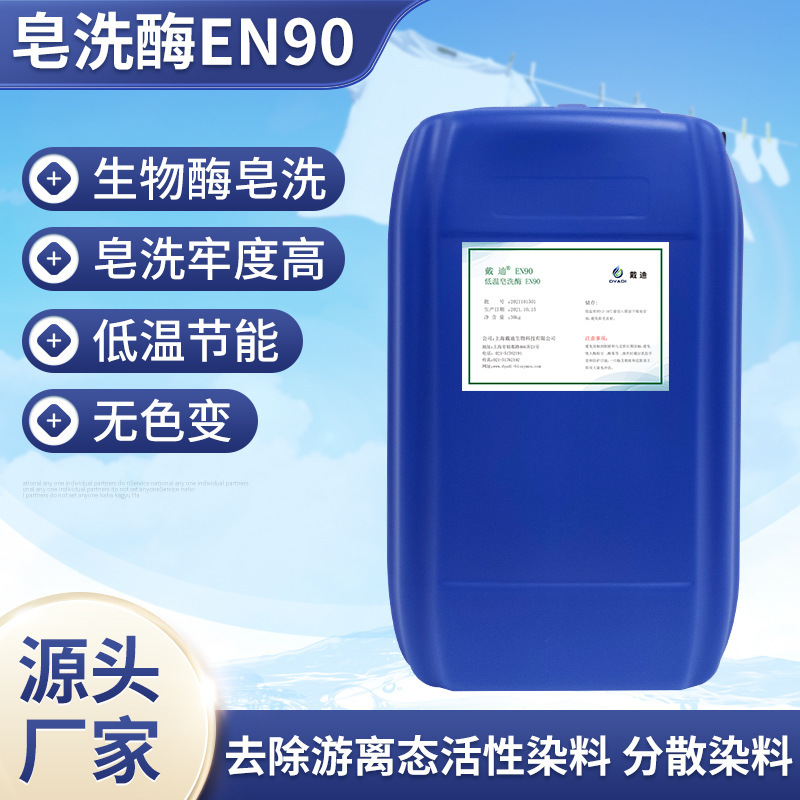 Textile soap-washing enzyme low-temperature water discoloration increases the soap-cleaning level.