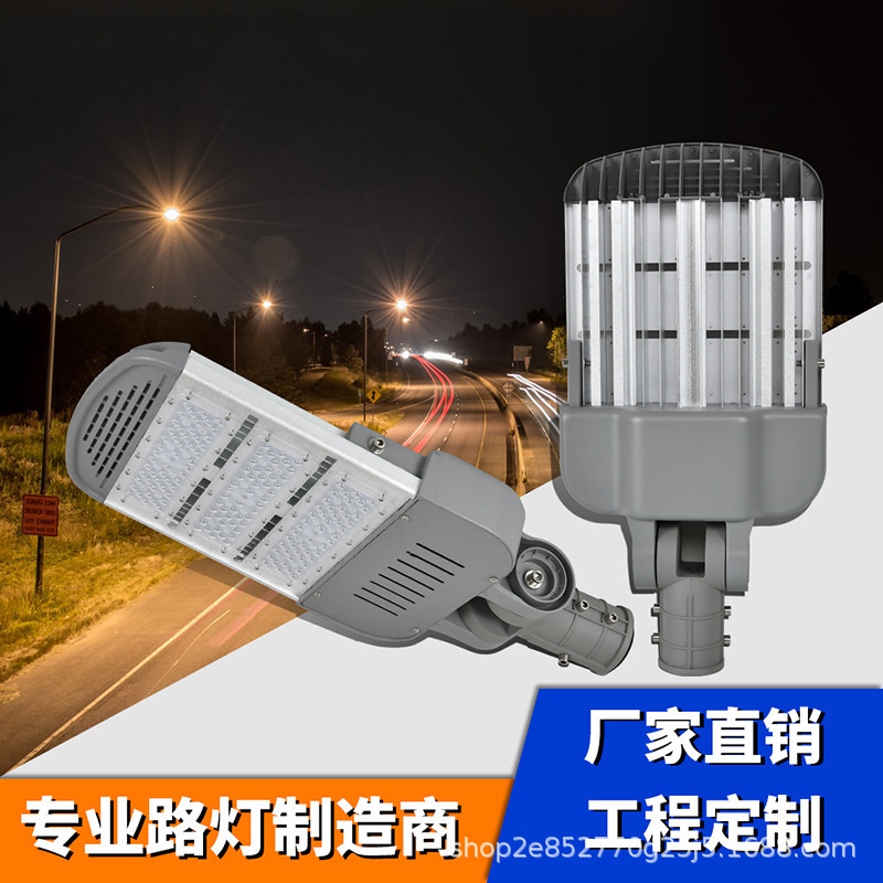 The LED street header adjusts the module 100w300 outdoor waterproofing lights for direct sale at the circuit light factory at 220v.