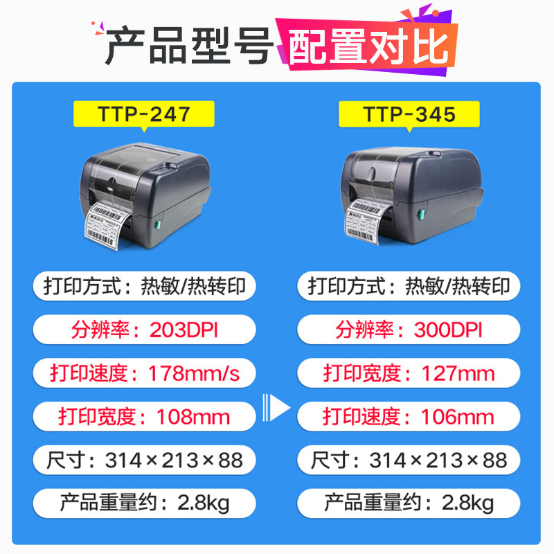 TSC台半TTP247345演唱会游乐场门票打印机电影票车票条码标签机