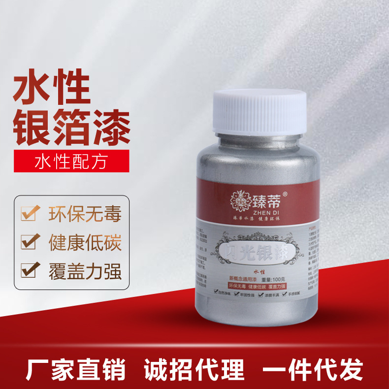 臻蒂廠家批發水性自乾漆烤漆銀色金屬防水外牆內牆傢俱飾品漆塗料